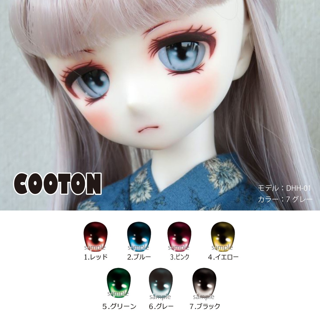 【カボションアイ】COOTON【22mm相当】（B品）