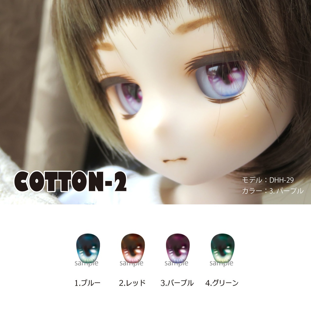 【カボションアイ】COOTON-2【22mm相当】（B品）