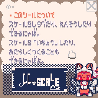 【作曲支援ソフト】μ-Scale Lab