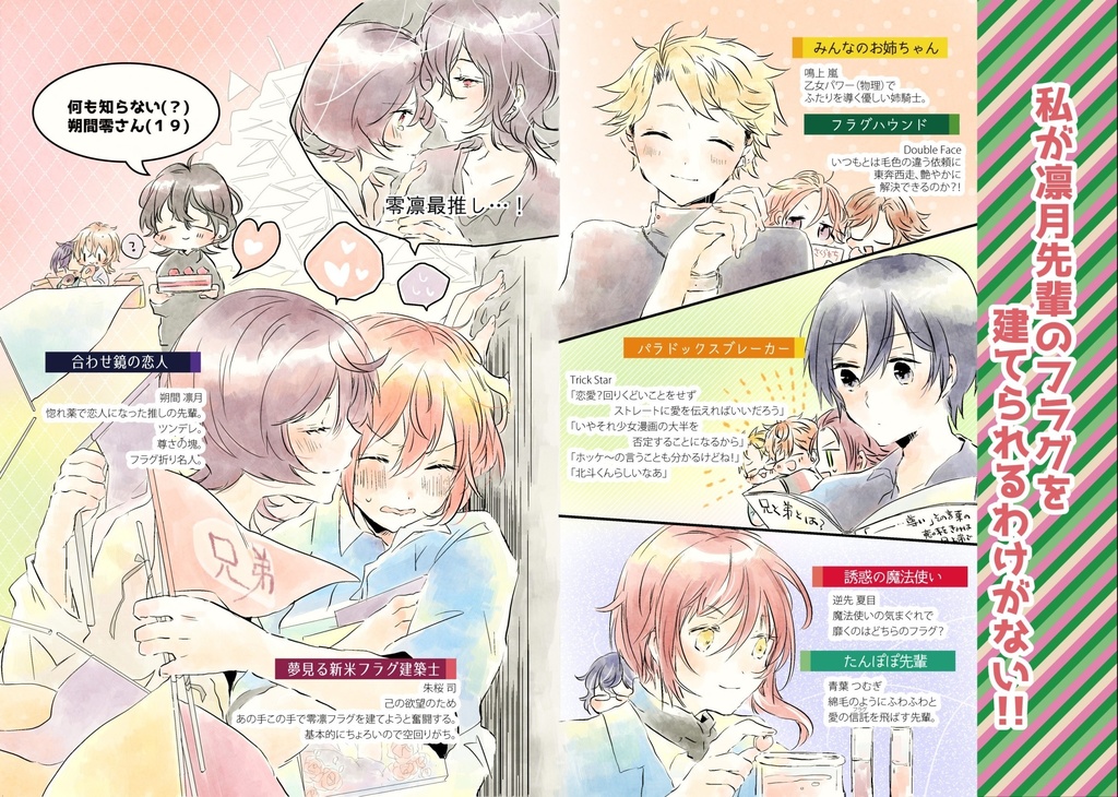 私が凛月先輩のフラグを建てられるわけがない!!