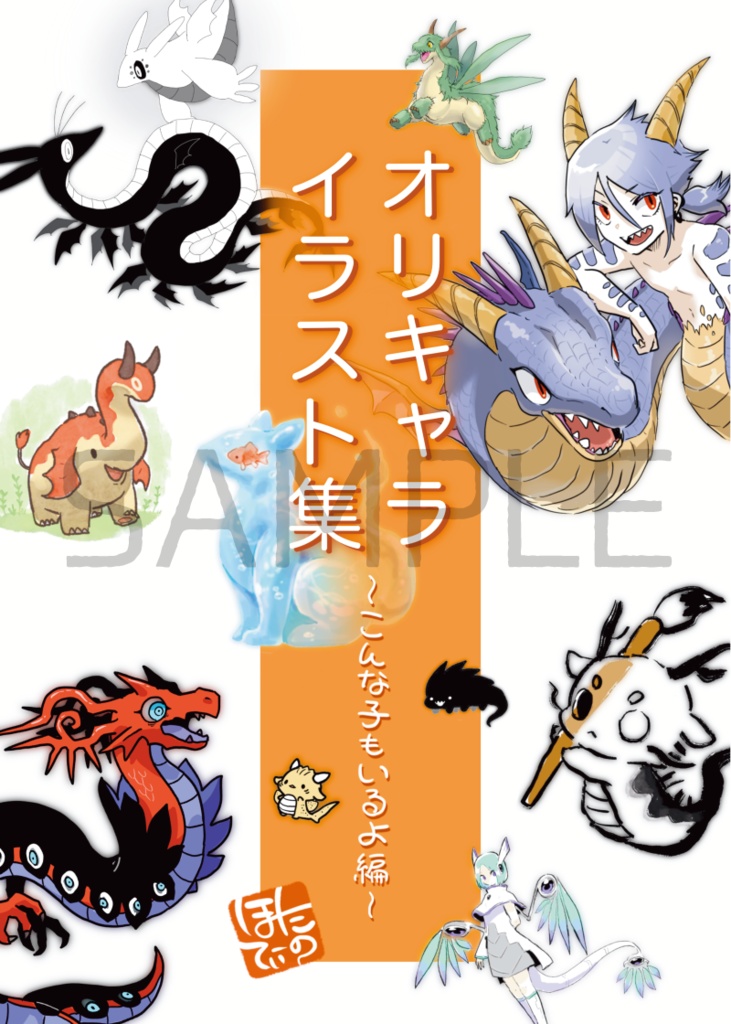 オリキャライラスト集～こんな子もいるよ編～