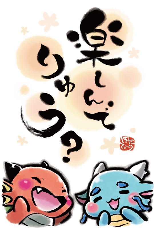 東洋竜さんと西洋竜さん(ちび)/ポストカード