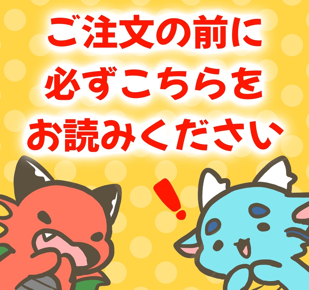 ご注文前にご一読お願いします／商品が届かない時のQ＆A／2000円以上のお買い上げでミニステッカープレゼント！