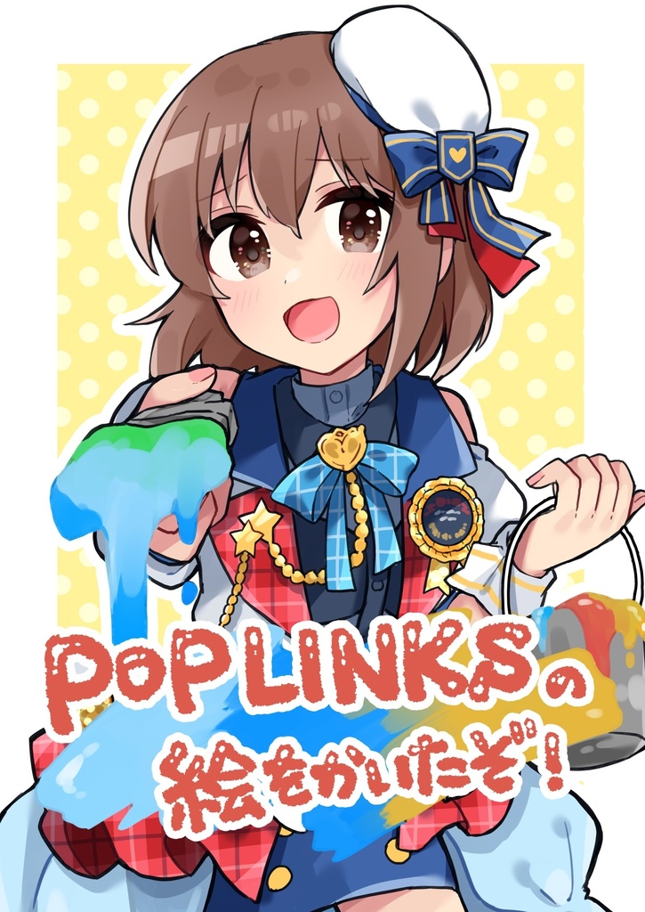 ポプマスイラスト本