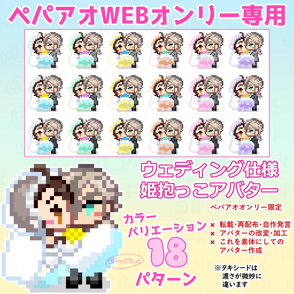 【pictSQUARE専用】ppaoウェディング仕様アバター