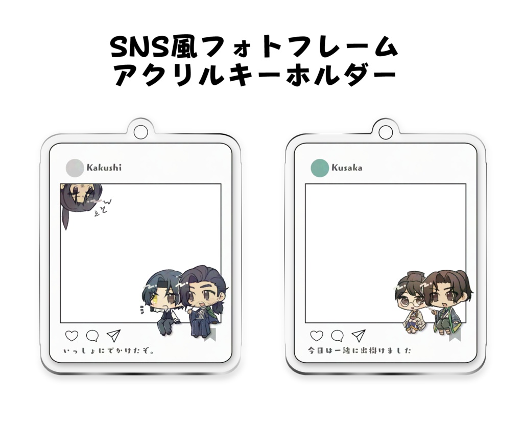 SNS風フォトフレームアクリルキーホルダー