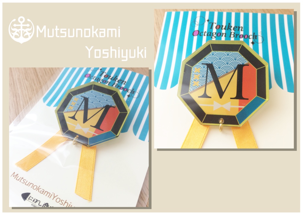 八角形ブローチ(初期刀ver.)