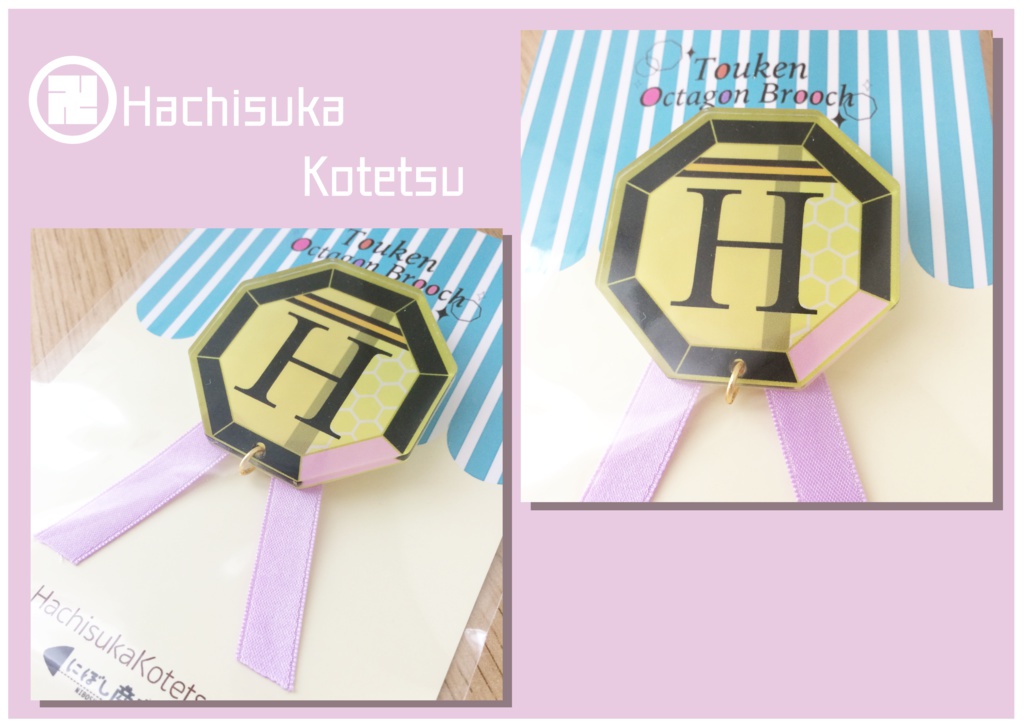 八角形ブローチ(初期刀ver.)