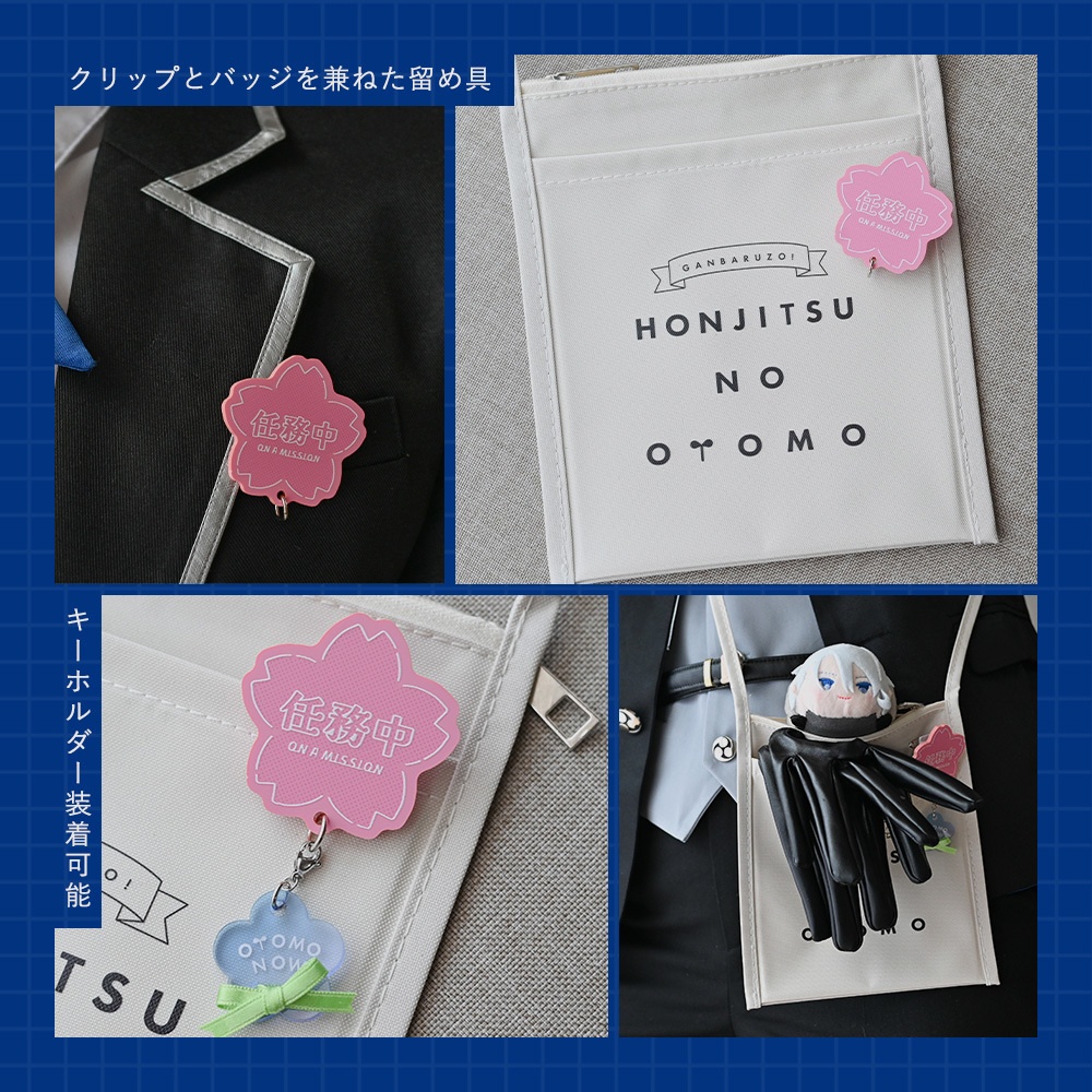 おともポシェット