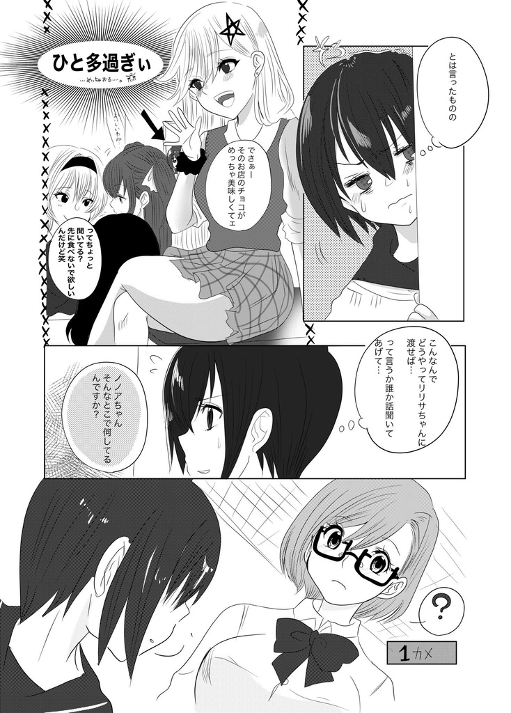 バレンタインデーキッス