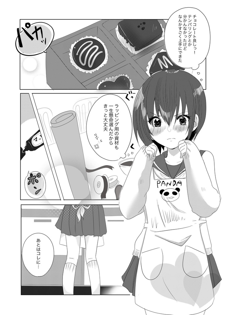 バレンタインデーキッス