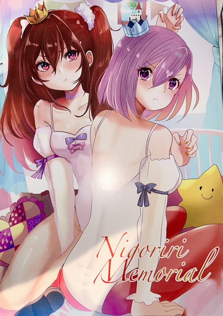 にごリリメモリアル