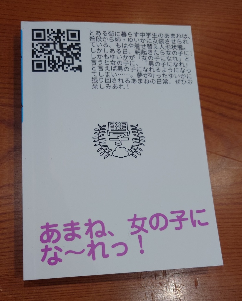 ゆいかとあまねのエピスミア