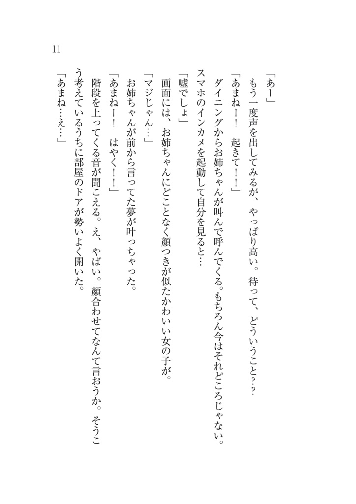 ゆいかとあまねのエピスミア