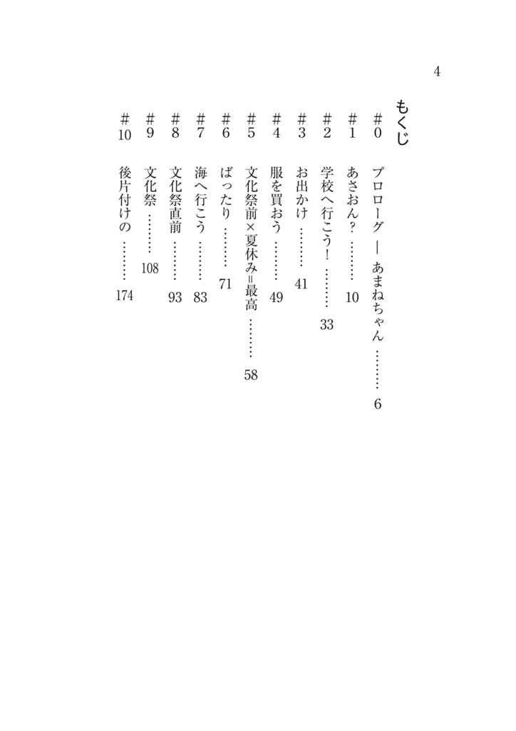 ゆいかとあまねのエピスミア