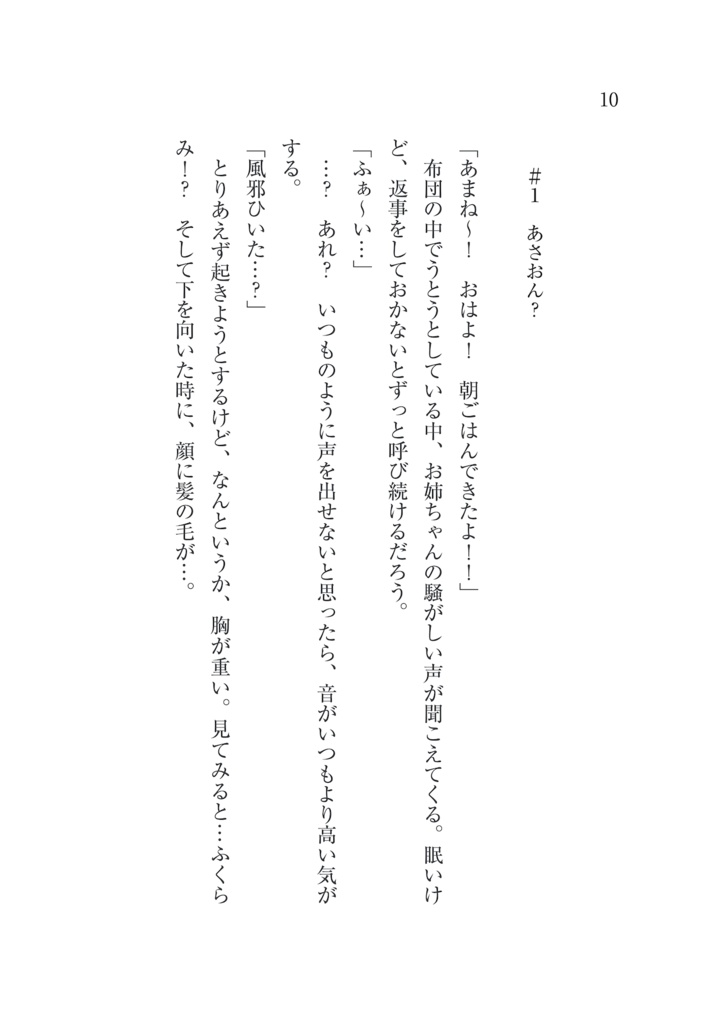 ゆいかとあまねのエピスミア