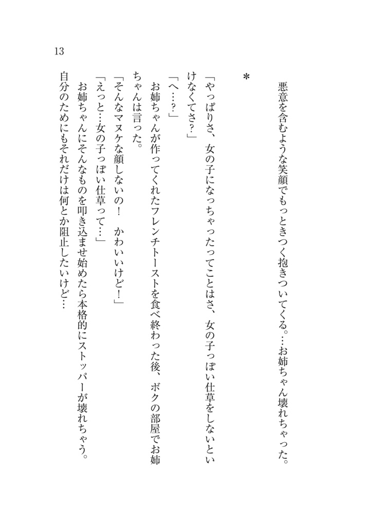 ゆいかとあまねのエピスミア