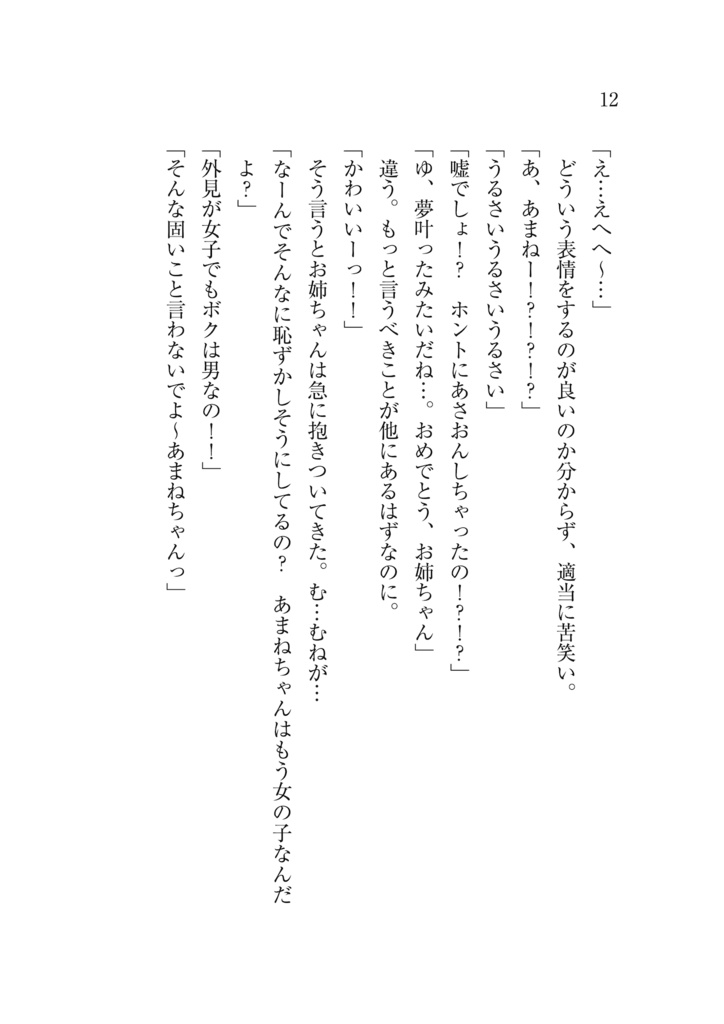 ゆいかとあまねのエピスミア