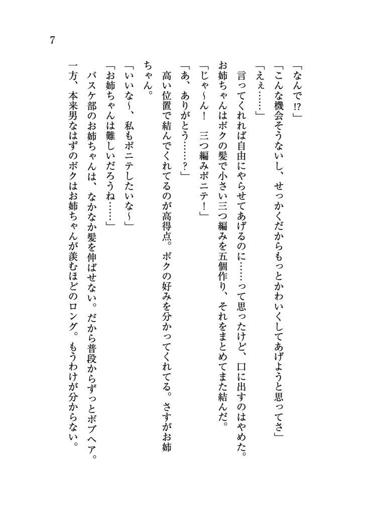 ゆいかとあまねのエピスミア 2