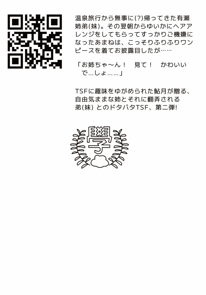 ゆいかとあまねのエピスミア 2