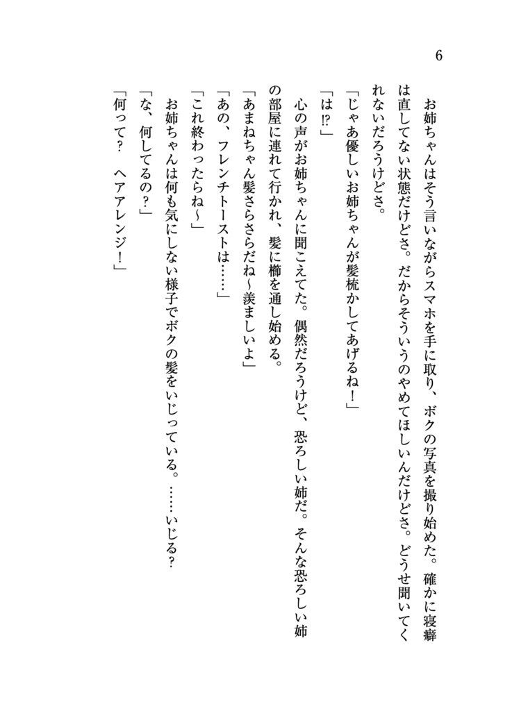 ゆいかとあまねのエピスミア 2