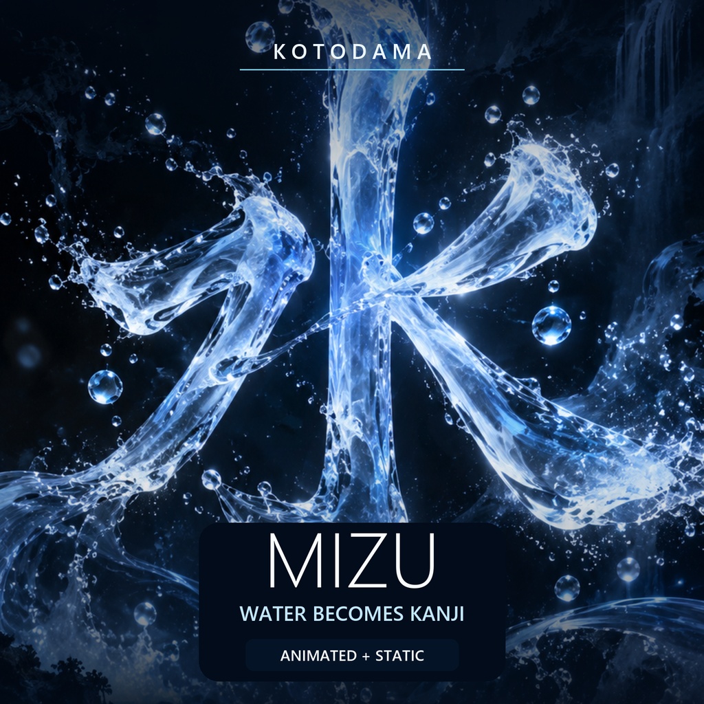 水-MIZU｜水が漢字になるライブ壁紙・静止画壁紙