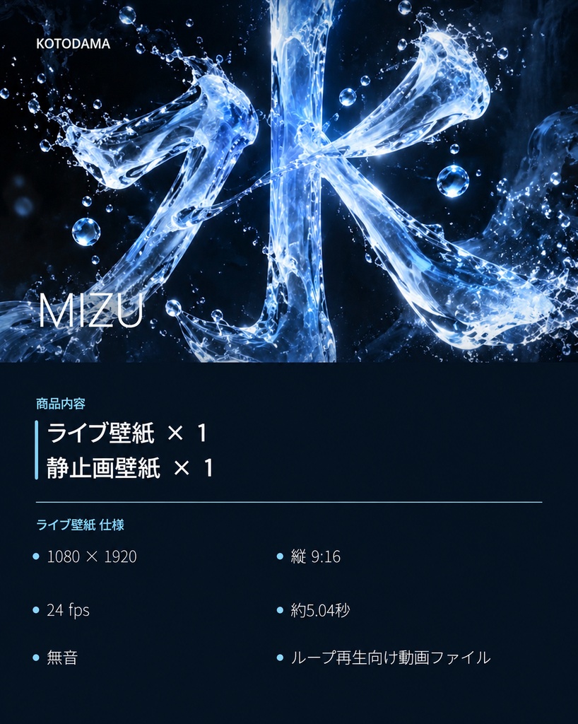 水-MIZU|水が漢字になるライブ壁紙・静止画壁紙