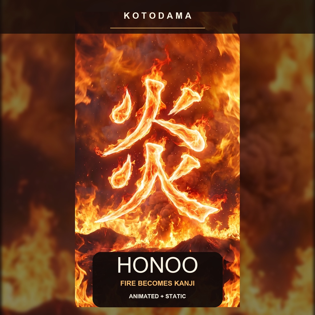 炎-HONOO|炎が漢字になるライブ壁紙+静止画壁紙