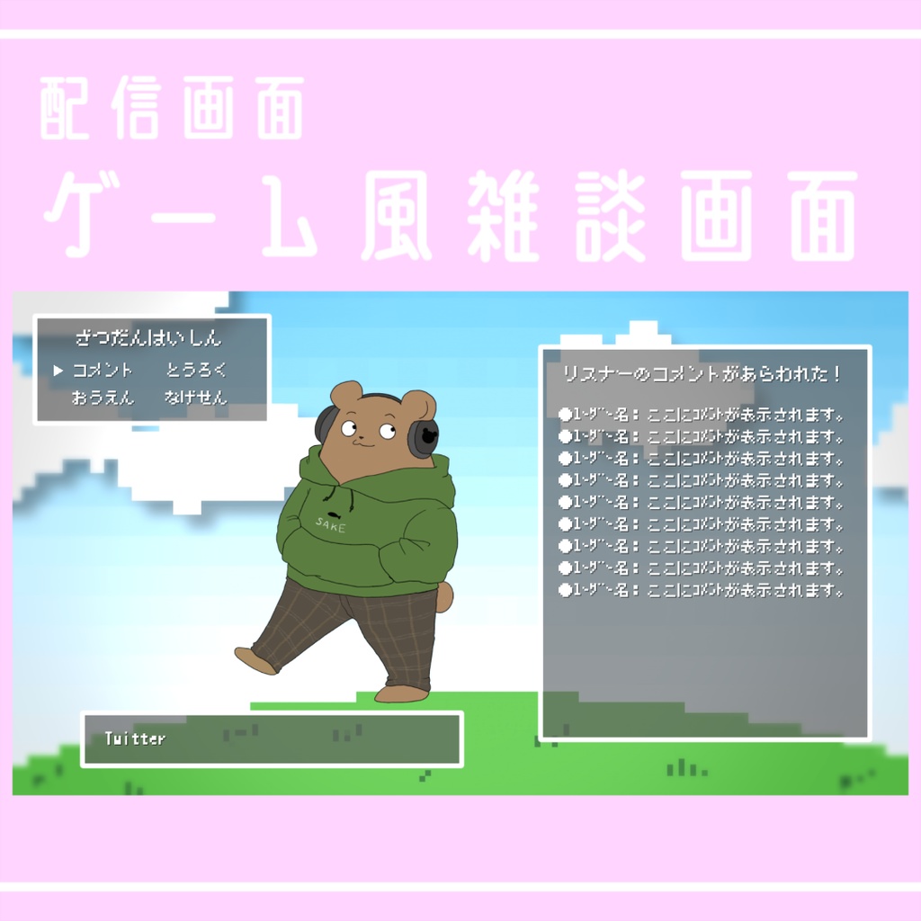 【配信画面】ゲーム風雑談背景