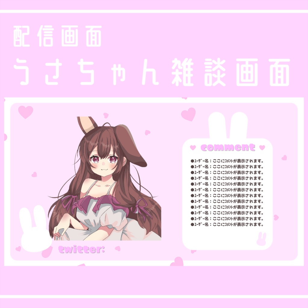 【配信画面】うさちゃん雑談背景