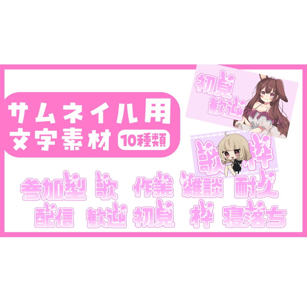 【文字素材】うさちゃんサムネ文字