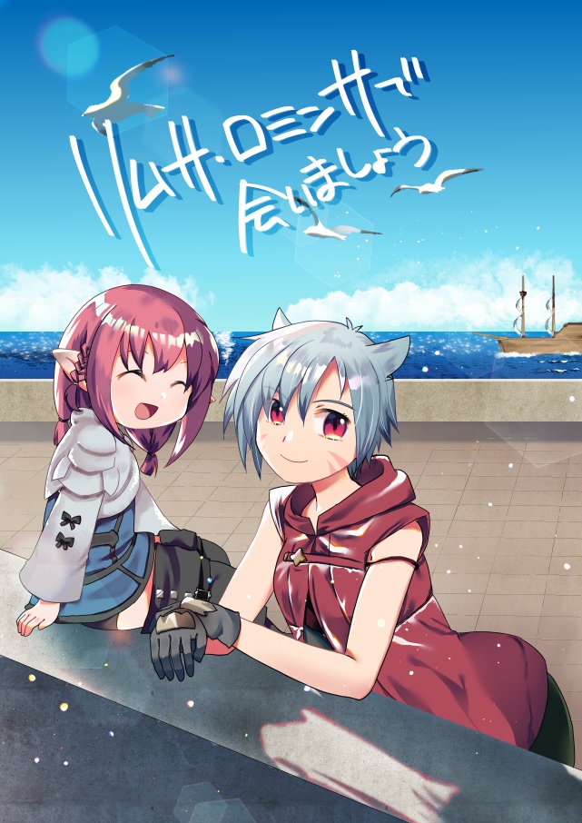 リムサ・ロミンサで会いましょう