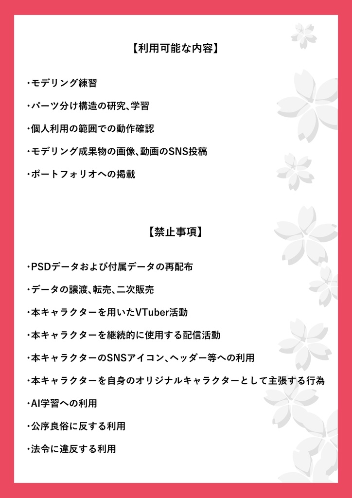 【Live2D練習用PSD】和桜モチーフ少女パーツ分け素材