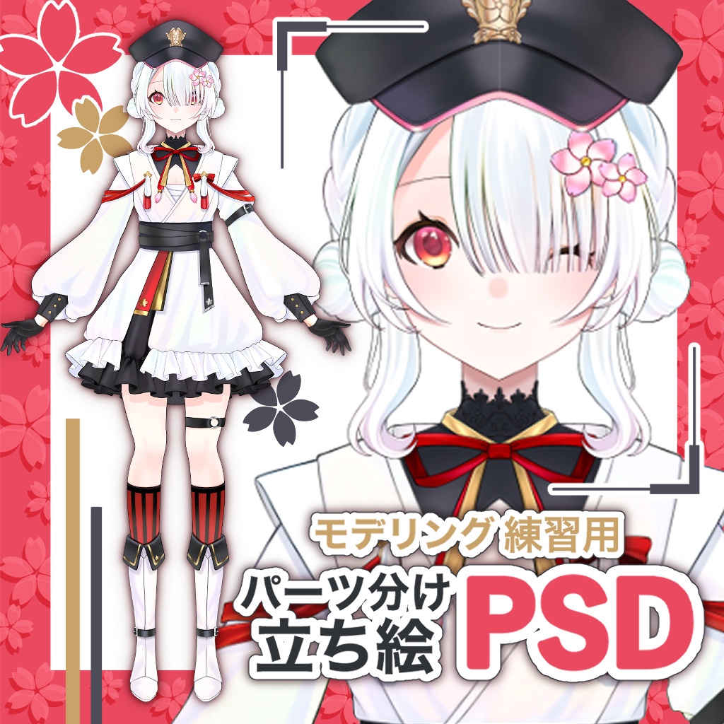 【Live2D練習用PSD】和桜モチーフ少女パーツ分け素材
