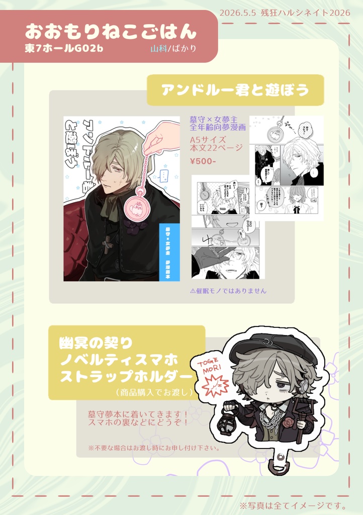 【超残狂2026新刊】アンドルー君と遊ぼう