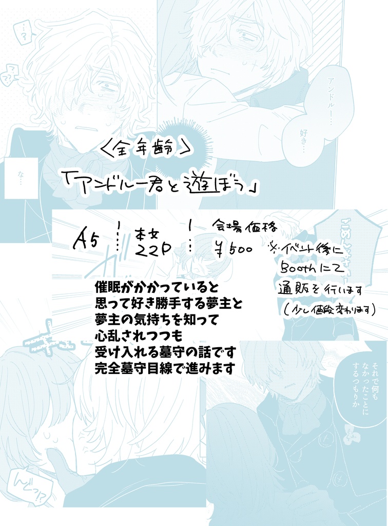 【超残狂2026新刊】アンドルー君と遊ぼう