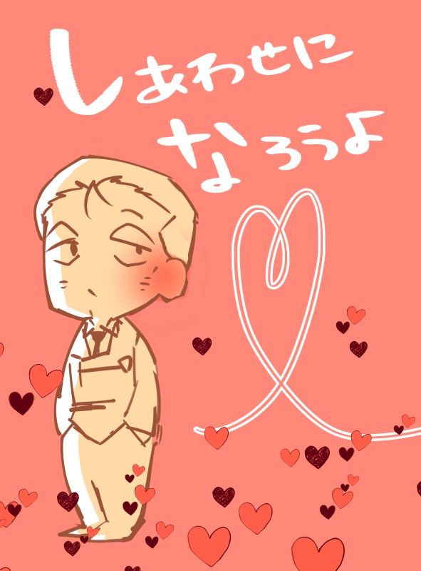 しあわせになろうよ