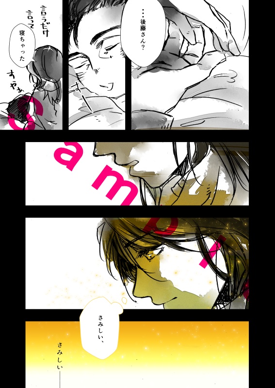 ここにいて、と言えないあなた