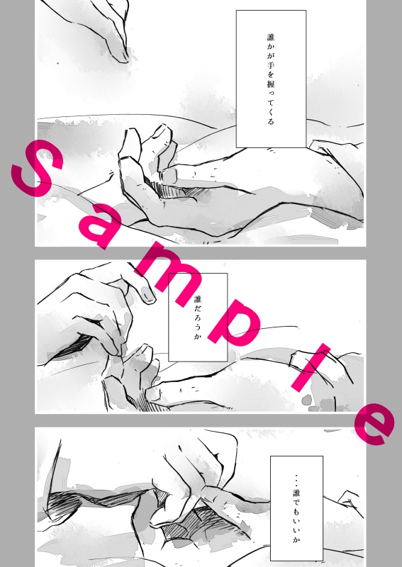 ここにいて、と言えないあなた