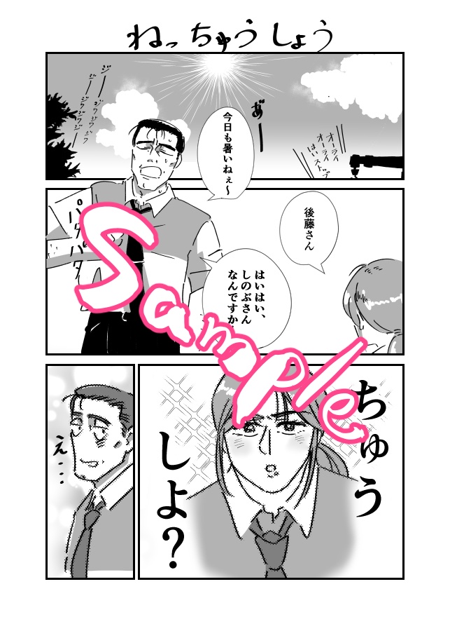 夏ですよ、隊長!