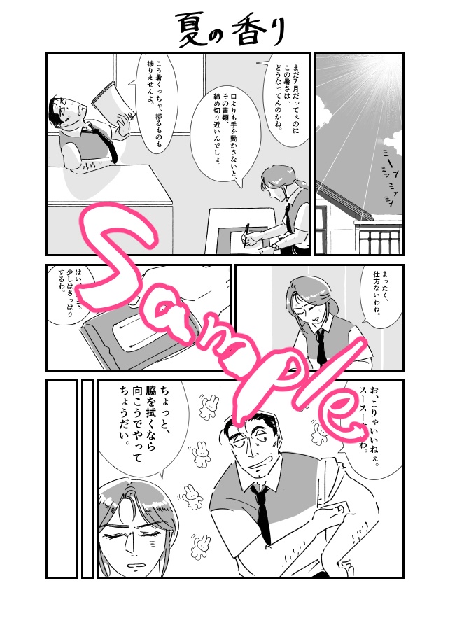 夏ですよ、隊長!