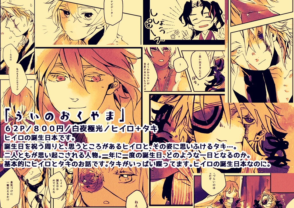 ういのおくやま