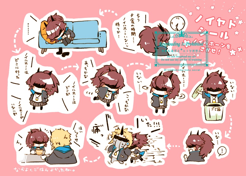 ノイヤトシール「ノイルホーンをさがせ！」
