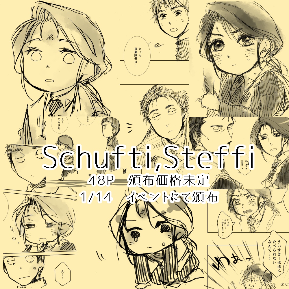 Schufti,Steffi─シュフティ、シュテフィ─