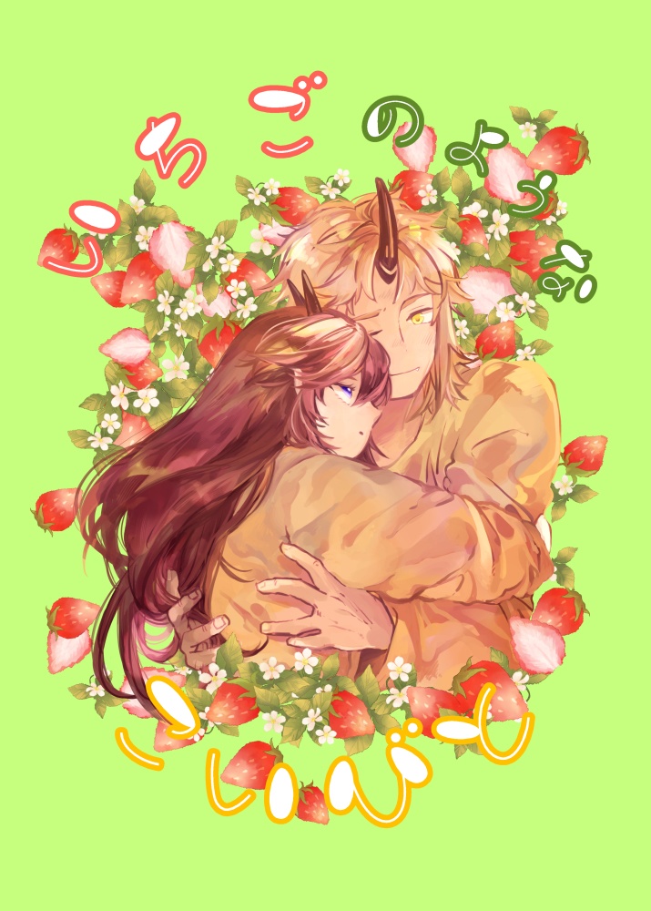 いちごのようなこいびと