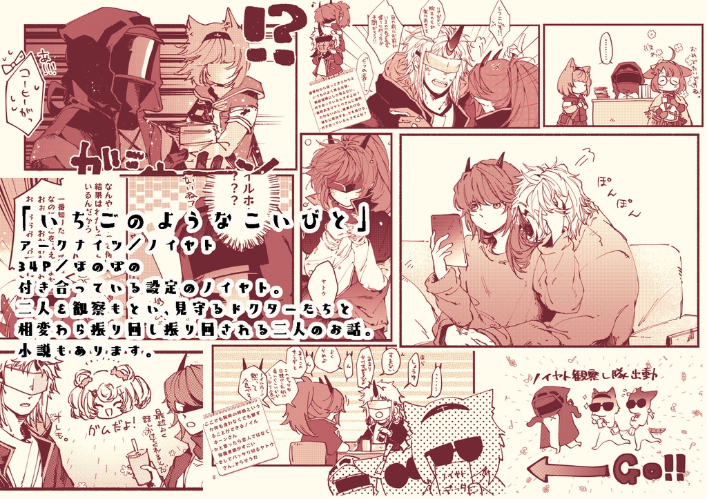 いちごのようなこいびと