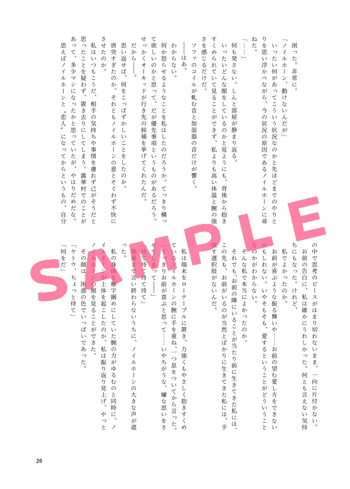 いちごのようなこいびと