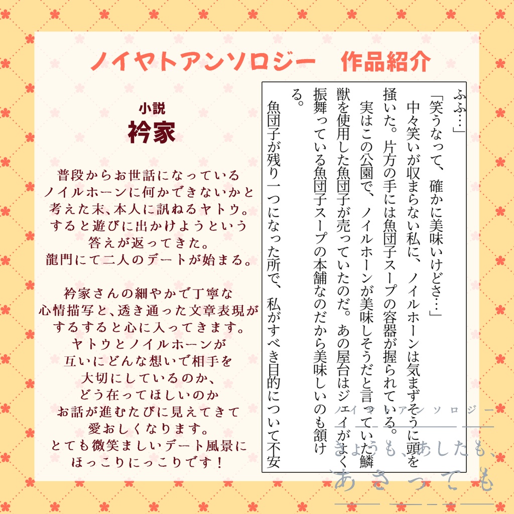 (※ノベルティ付き)「きょうも、あしたも、あさっても」ノイヤトアンソロジー