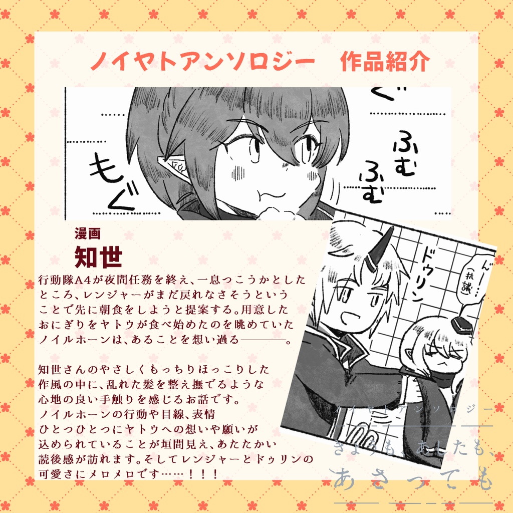 (※ノベルティ付き)「きょうも、あしたも、あさっても」ノイヤトアンソロジー
