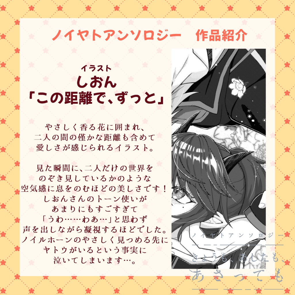 (※ノベルティ付き)「きょうも、あしたも、あさっても」ノイヤトアンソロジー